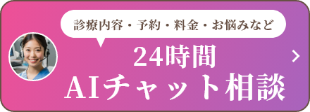 AIチャットに質問する！