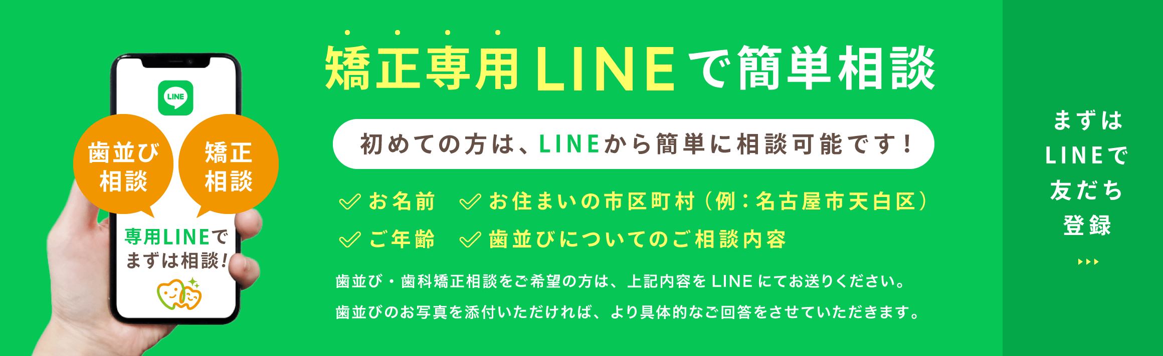 矯正専用LINEで簡単相談