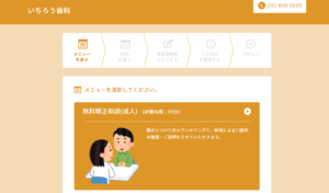 無料相談選択ページ